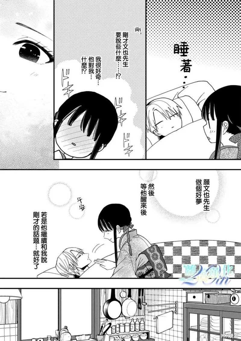 水無月家的未婚妻,第35话,第10张