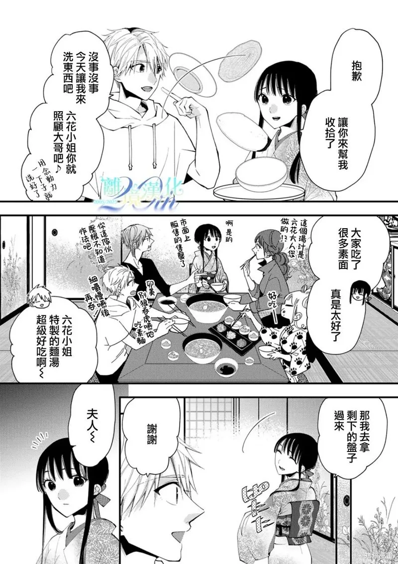 水無月家的未婚妻,第35话,第11张