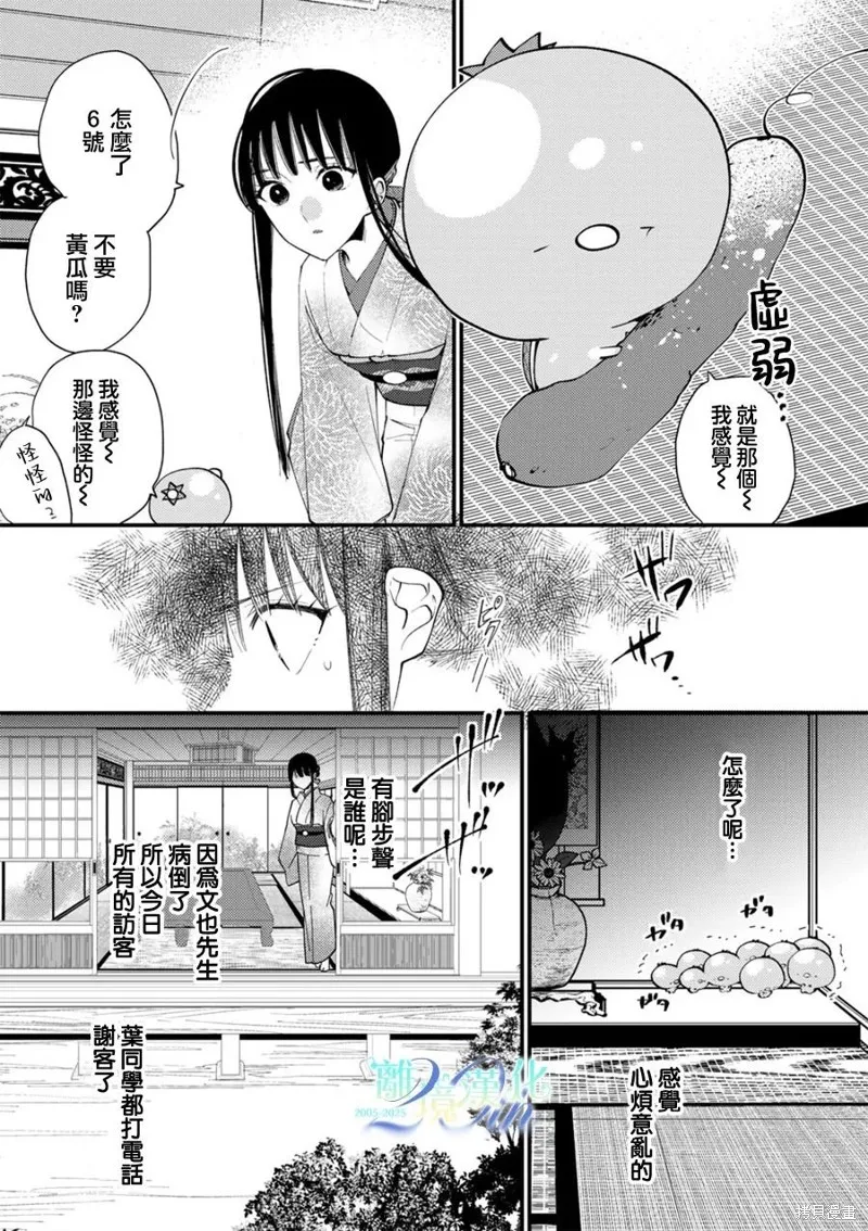 水無月家的未婚妻,第35话,第12张