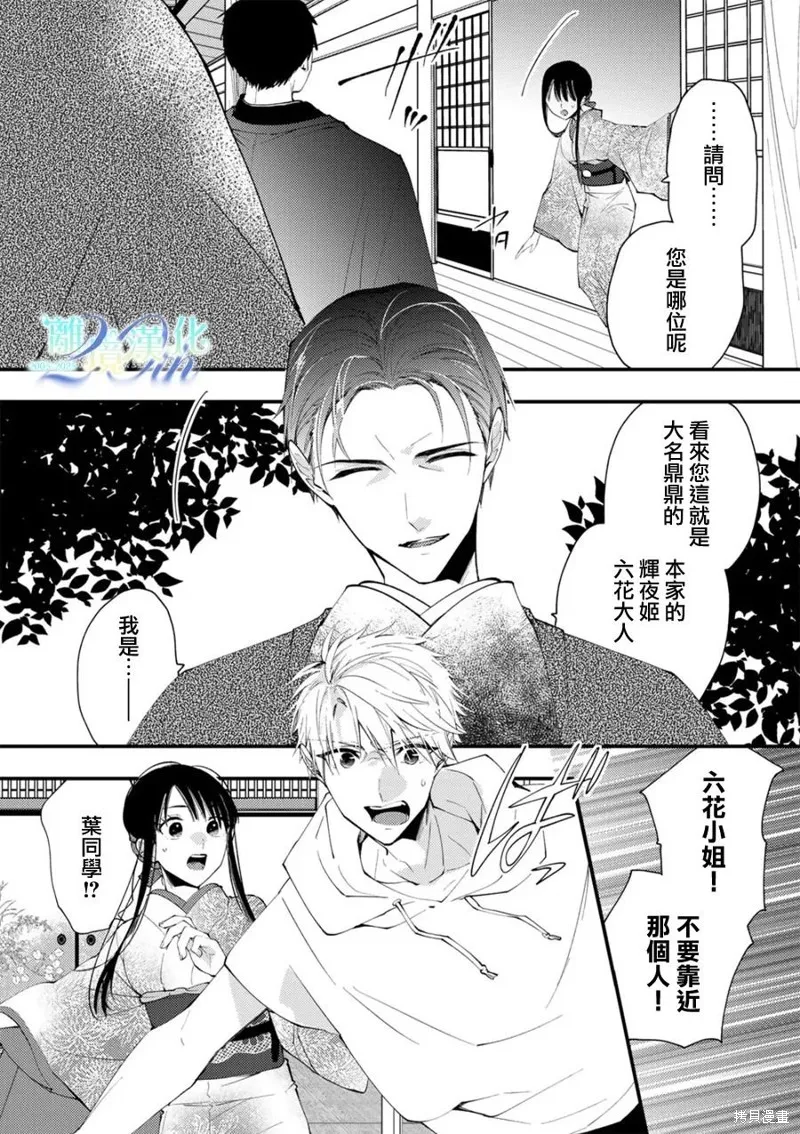 水無月家的未婚妻,第35话,第13张
