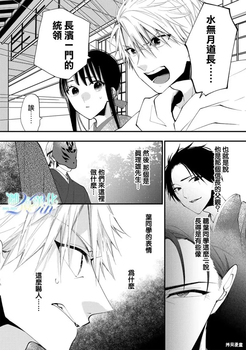 水無月家的未婚妻,第35话,第14张