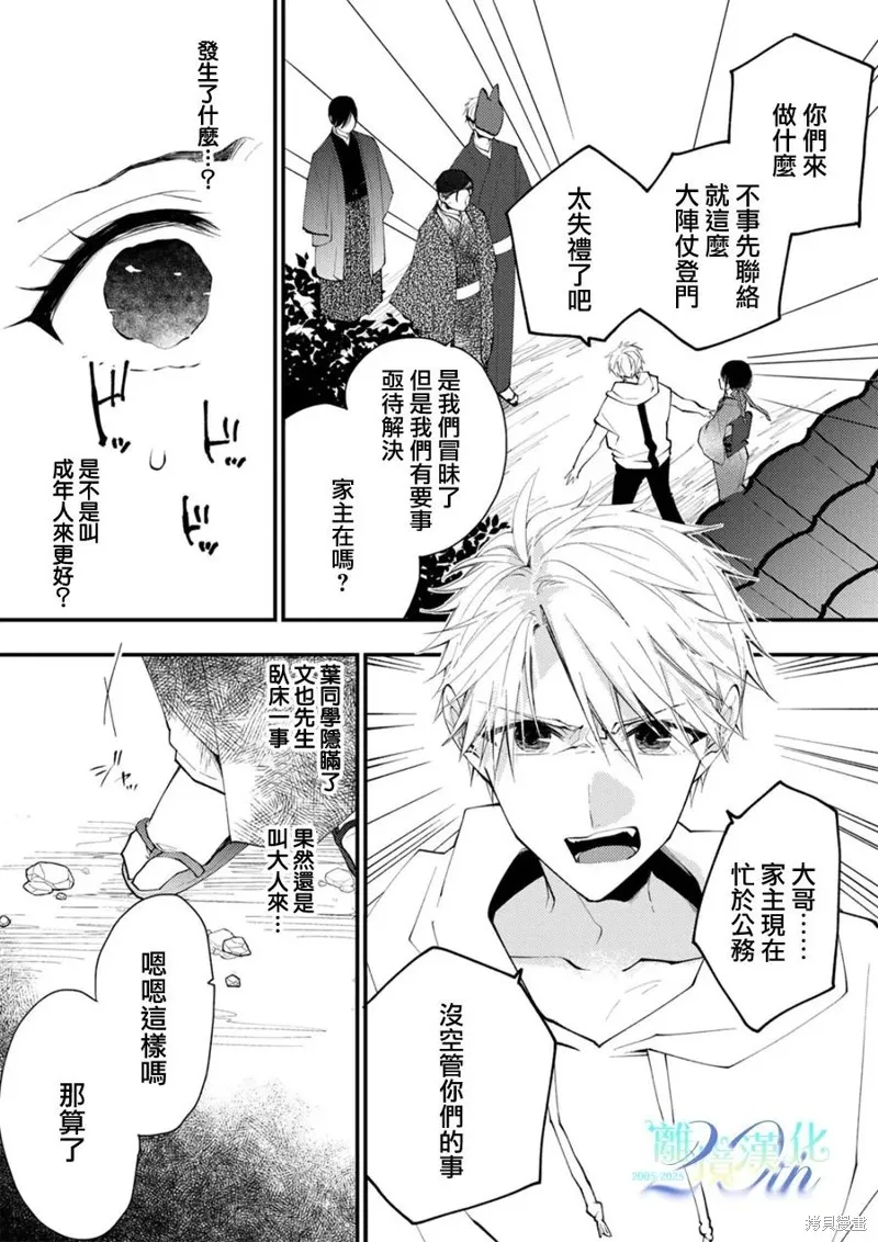水無月家的未婚妻,第35话,第15张