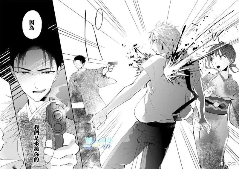 水無月家的未婚妻,第35话,第16张