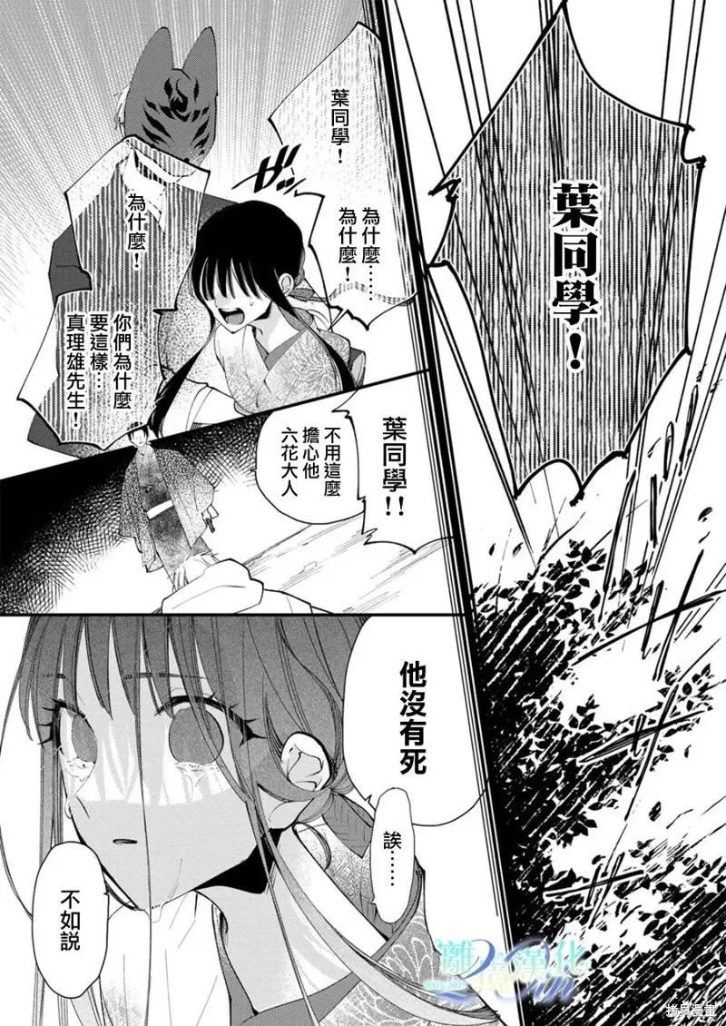 水無月家的未婚妻,第35话,第19张