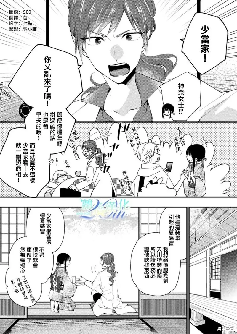 水無月家的未婚妻,第35话,第2张