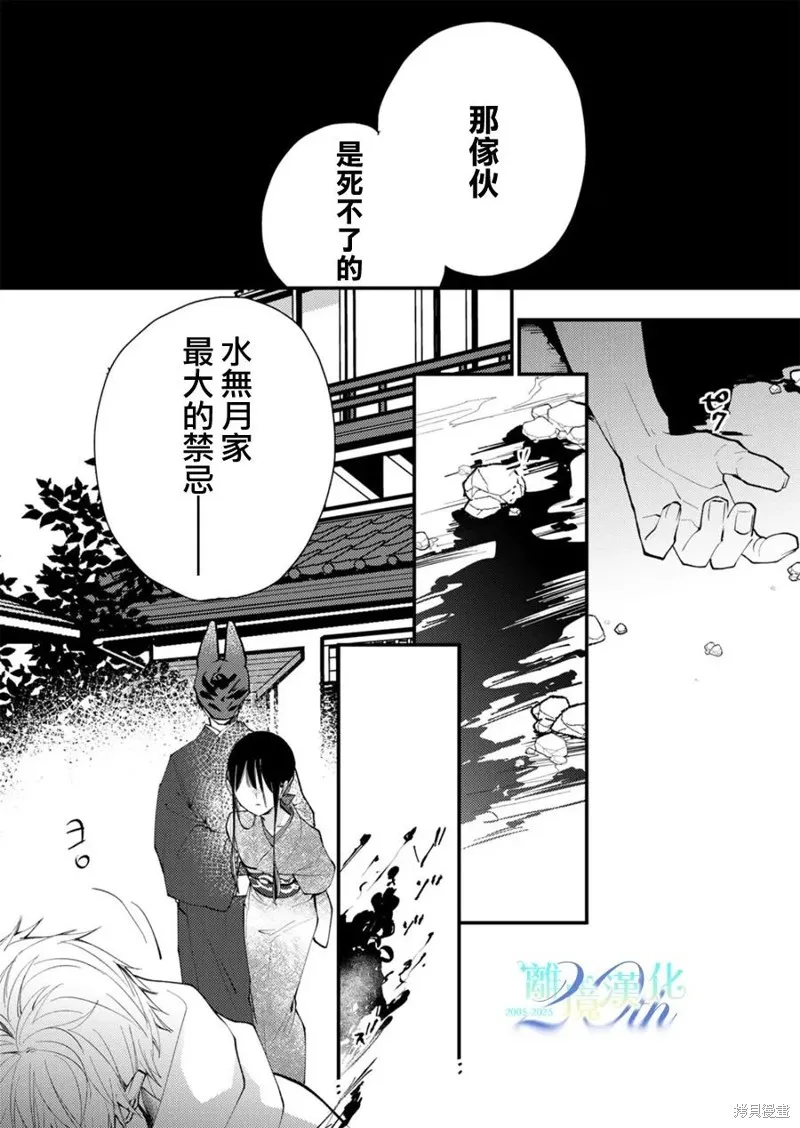 水無月家的未婚妻,第35话,第20张