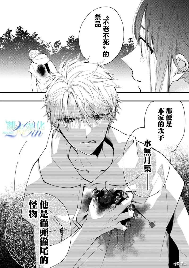 水無月家的未婚妻,第35话,第21张