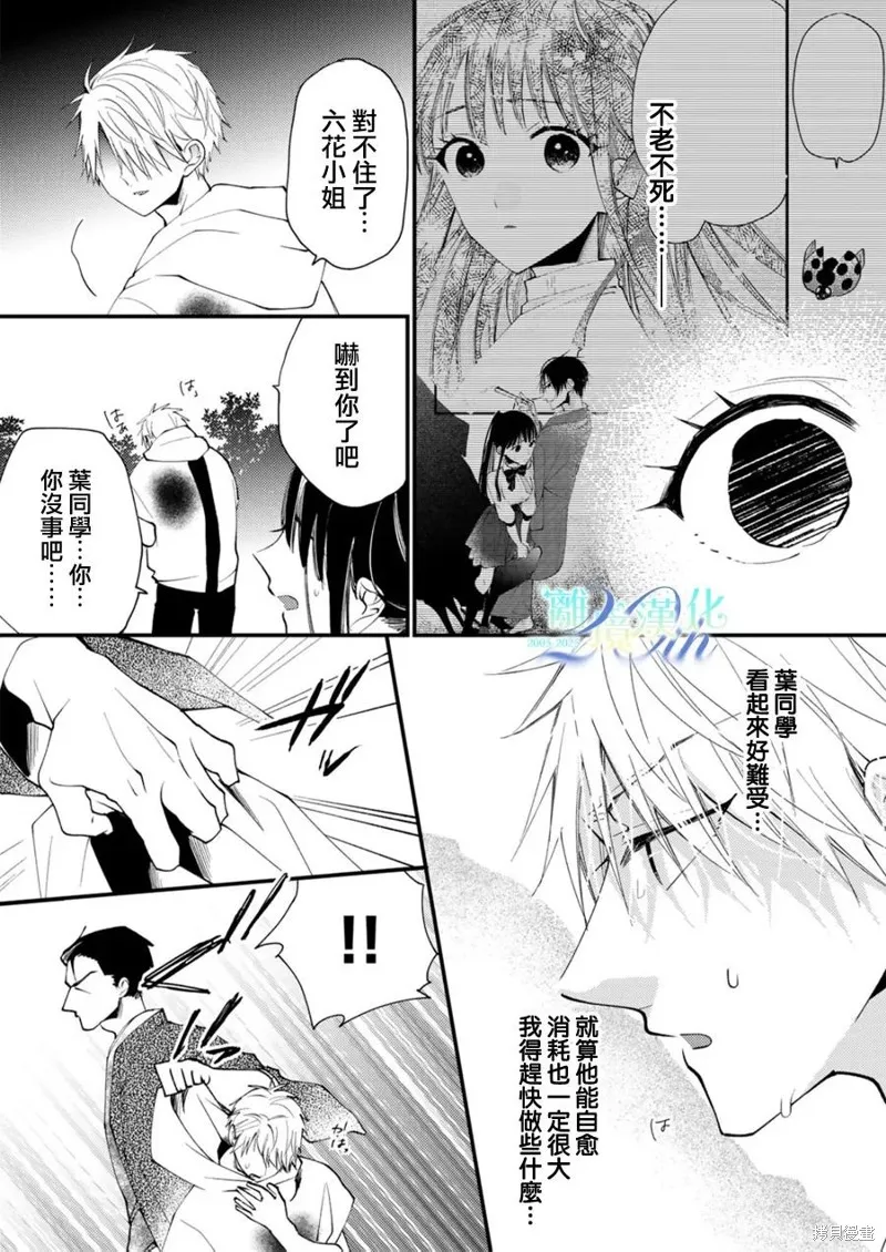 水無月家的未婚妻,第35话,第22张