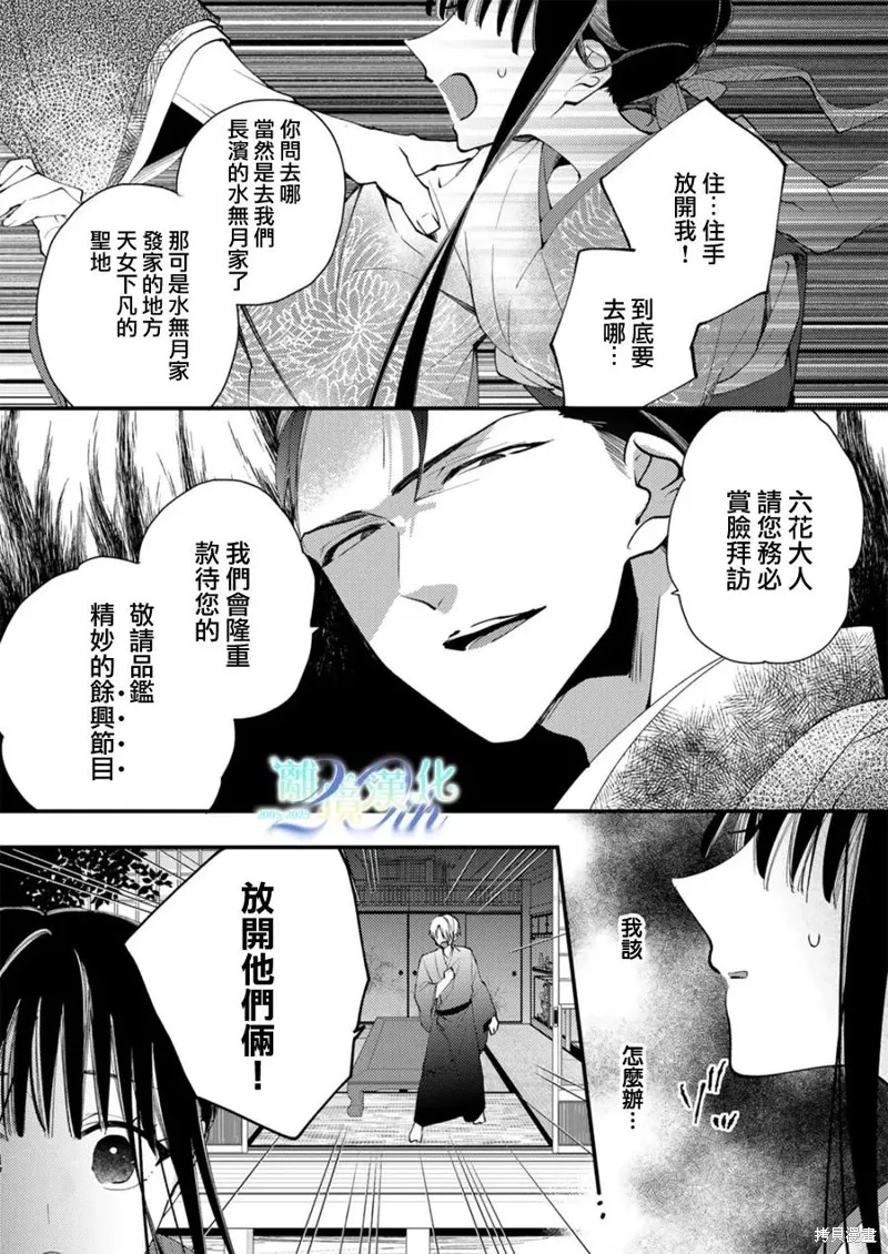 水無月家的未婚妻,第35话,第24张