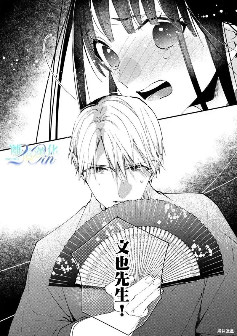 水無月家的未婚妻,第35话,第25张