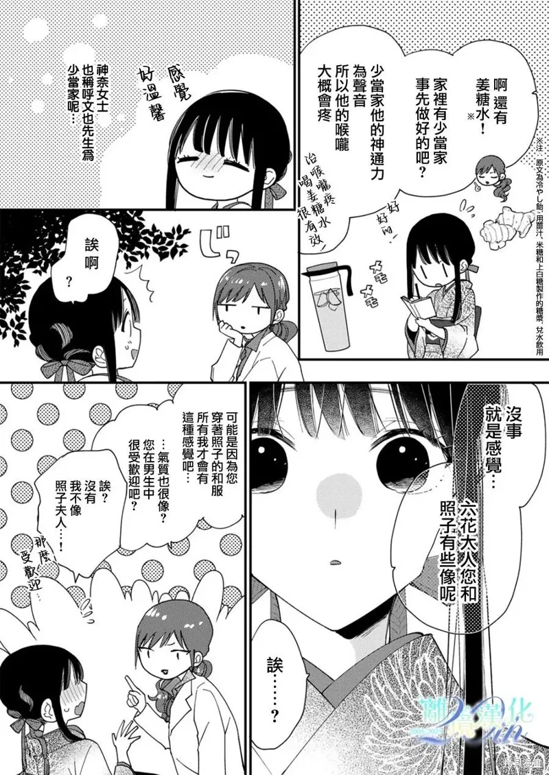水無月家的未婚妻,第35话,第3张