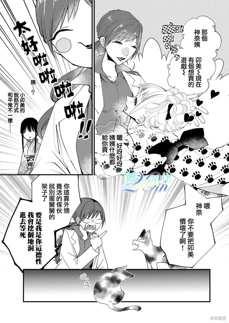 水無月家的未婚妻,第35话,第5张