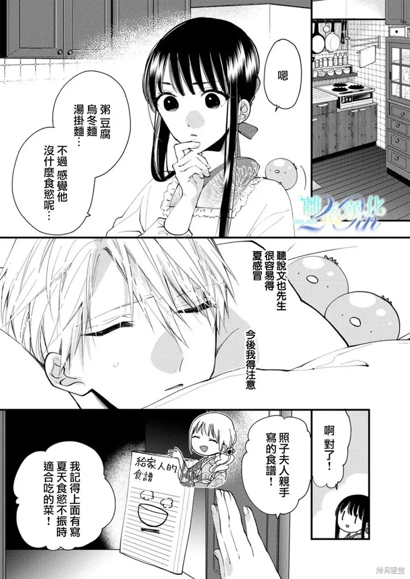 水無月家的未婚妻,第35话,第6张