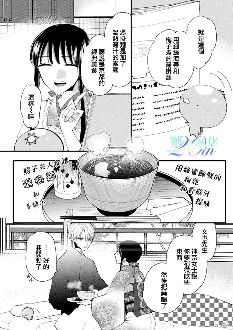 水無月家的未婚妻,第35话,第7张