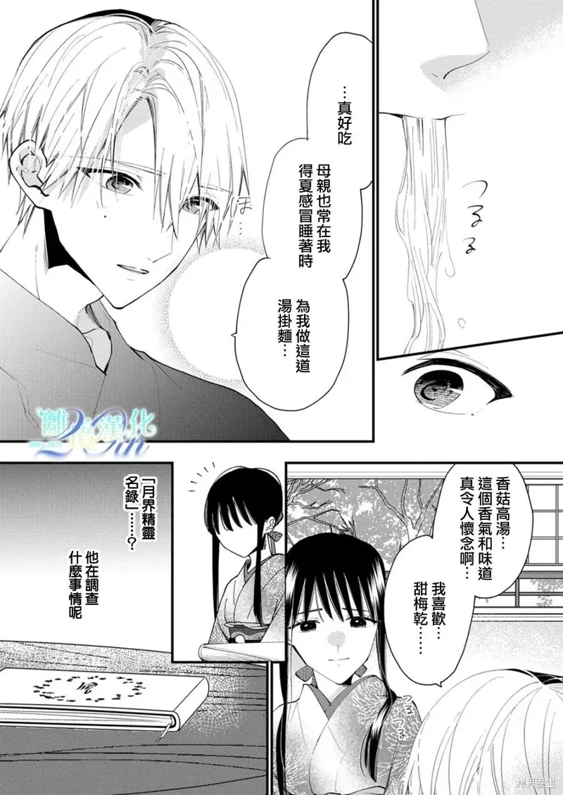 水無月家的未婚妻,第35话,第8张