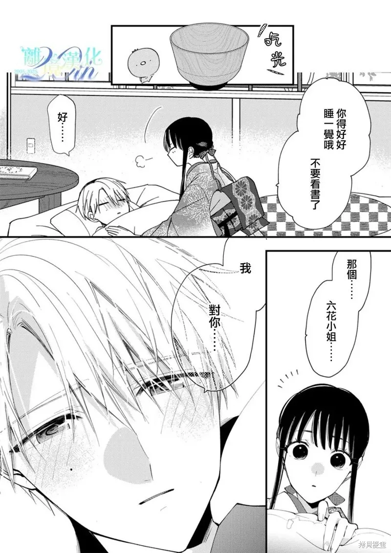 水無月家的未婚妻,第35话,第9张
