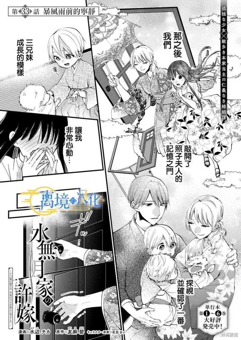 水無月家的未婚妻,第33话,第1张