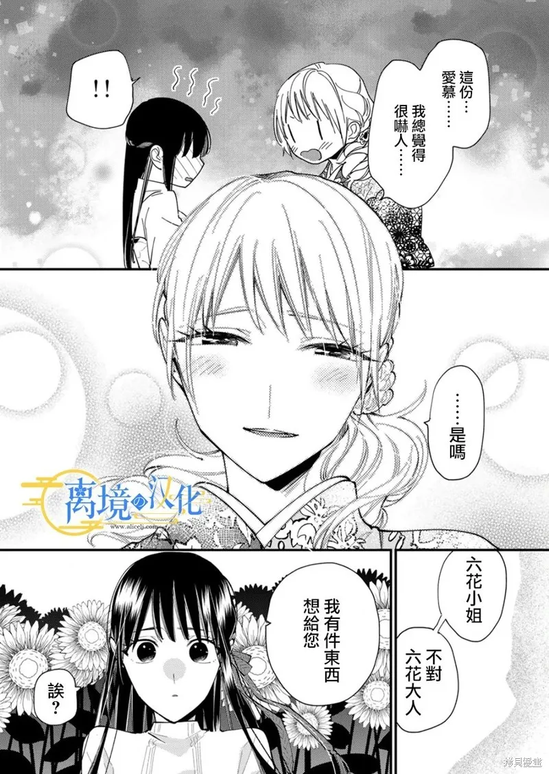水無月家的未婚妻,第33话,第10张