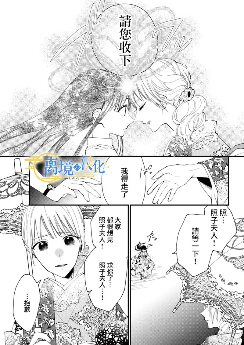 水無月家的未婚妻,第33话,第11张