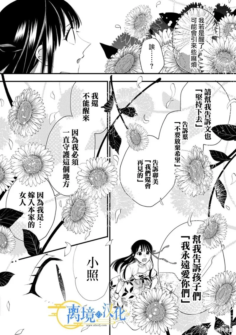 水無月家的未婚妻,第33话,第12张
