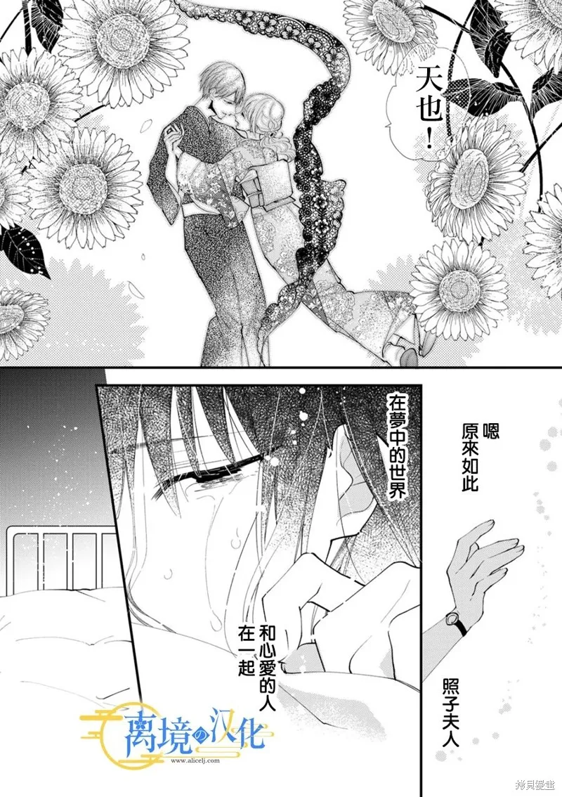 水無月家的未婚妻,第33话,第13张