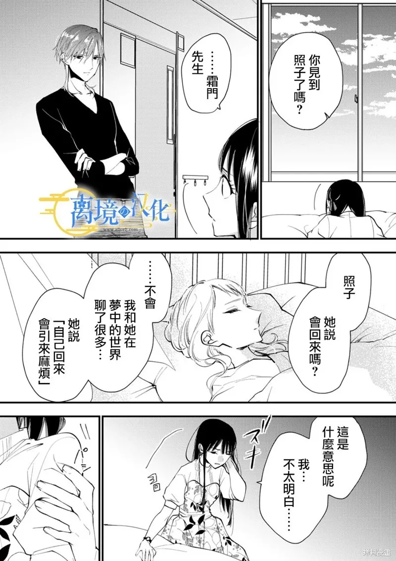水無月家的未婚妻,第33话,第14张