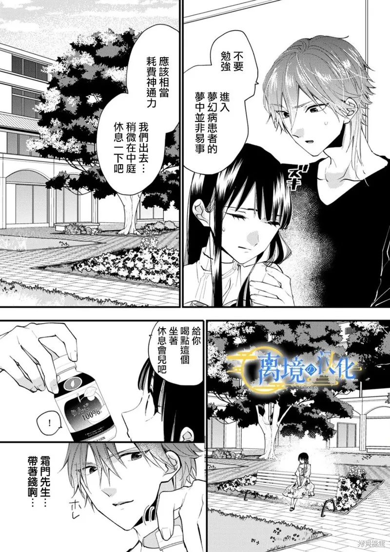 水無月家的未婚妻,第33话,第15张