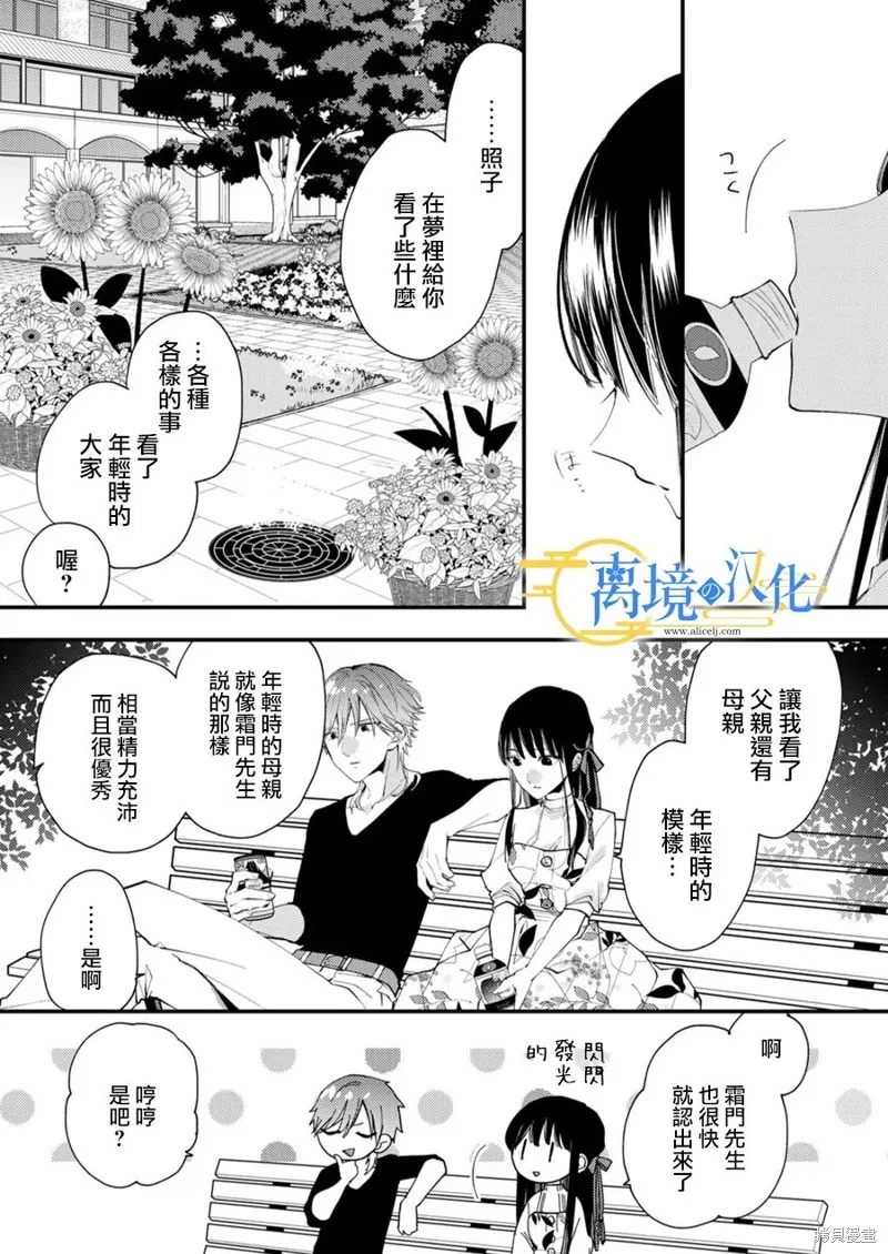 水無月家的未婚妻,第33话,第16张