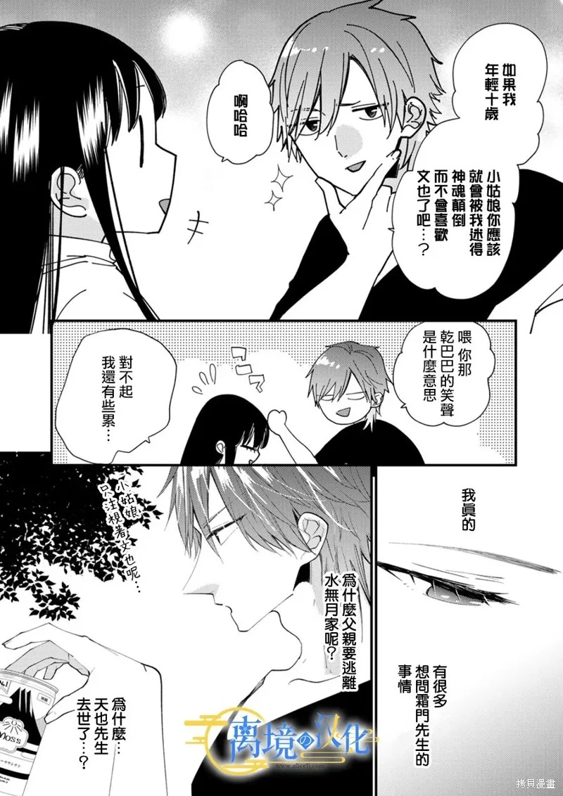 水無月家的未婚妻,第33话,第17张