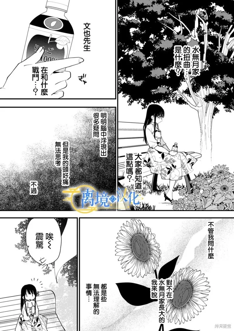 水無月家的未婚妻,第33话,第18张