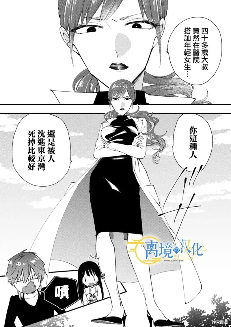 水無月家的未婚妻,第33话,第19张