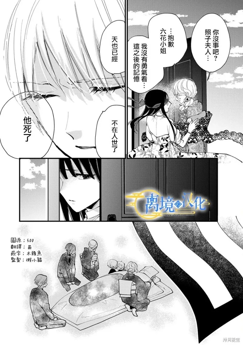 水無月家的未婚妻,第33话,第2张