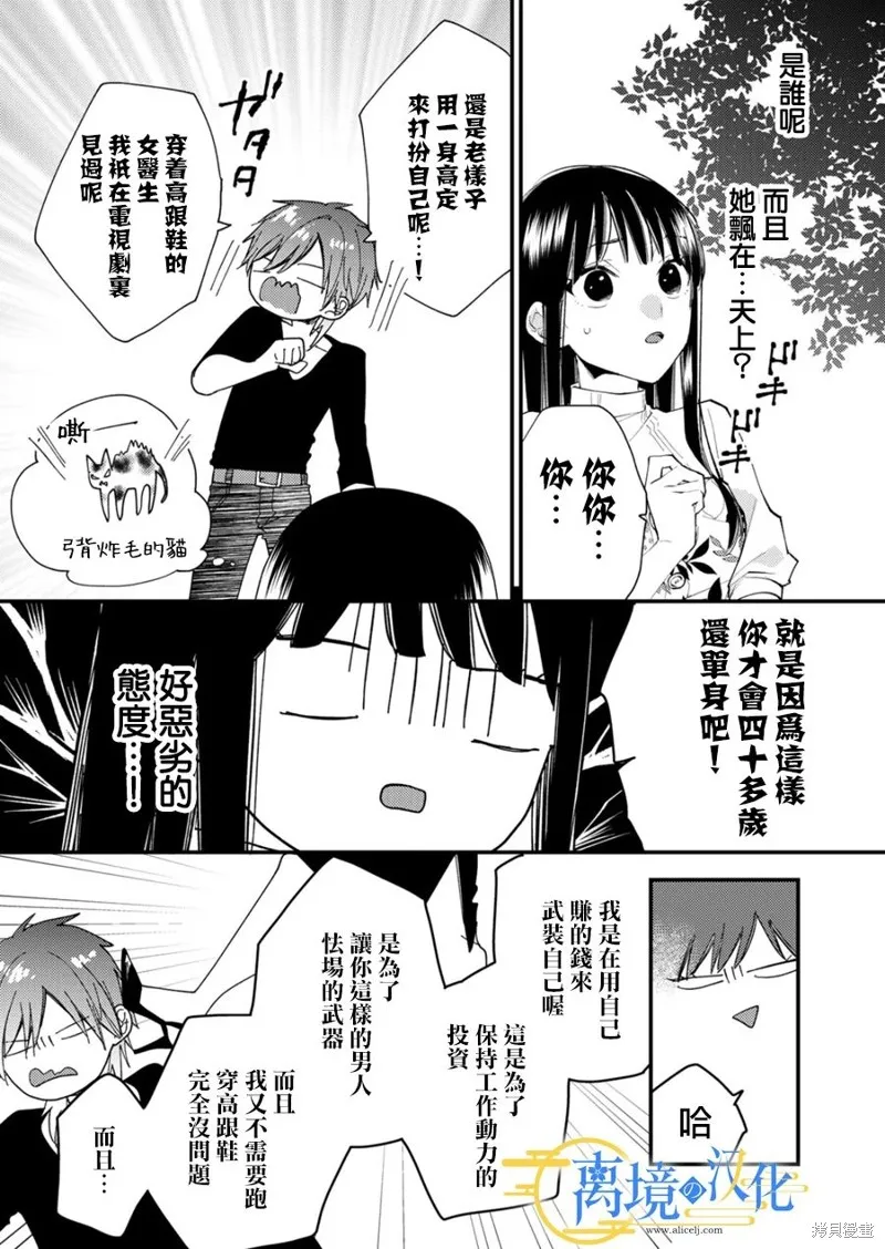 水無月家的未婚妻,第33话,第20张
