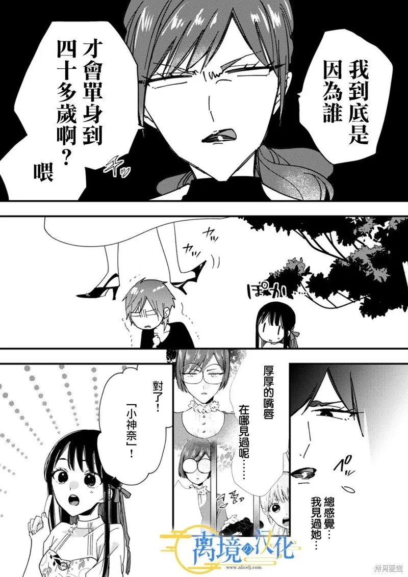 水無月家的未婚妻,第33话,第21张