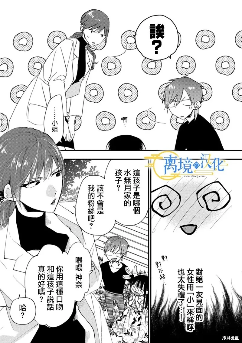 水無月家的未婚妻,第33话,第22张