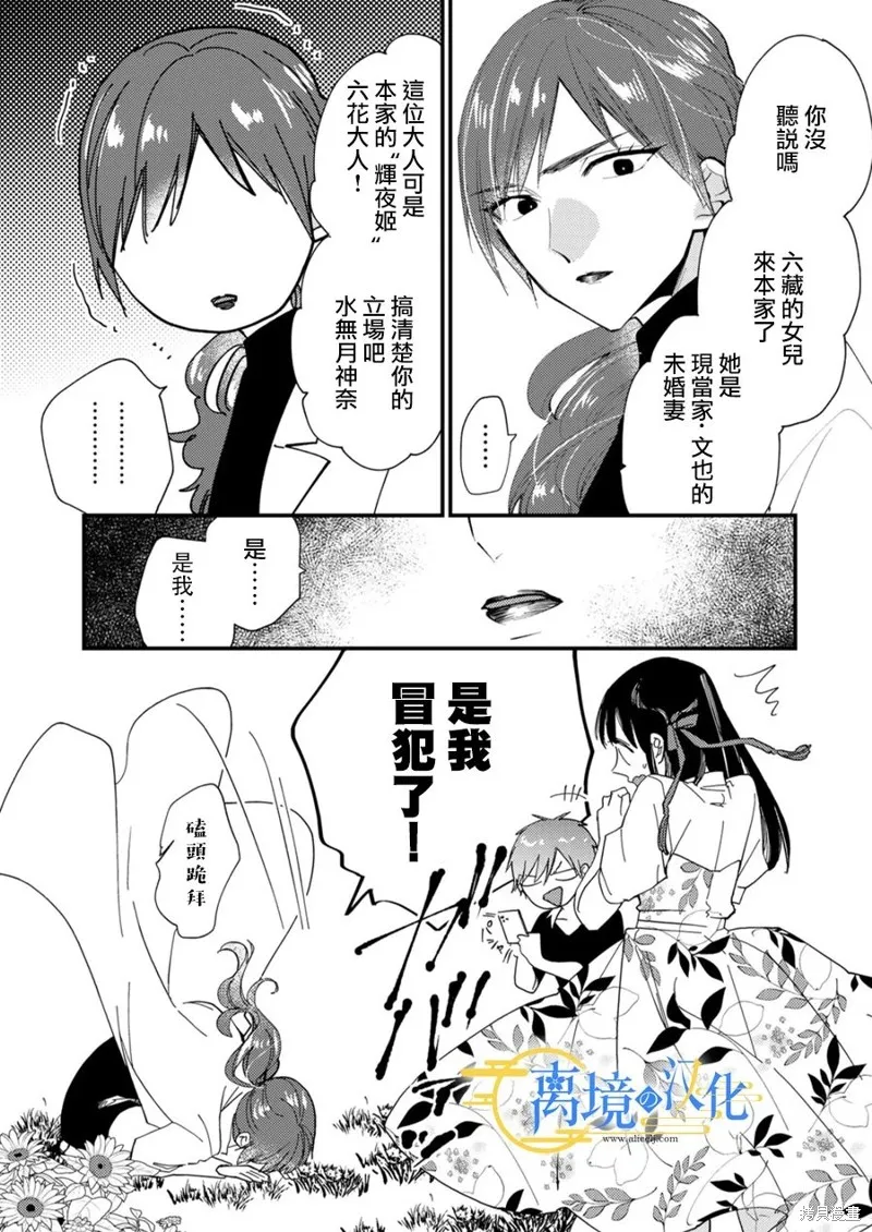 水無月家的未婚妻,第33话,第23张