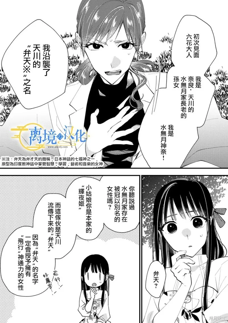 水無月家的未婚妻,第33话,第24张