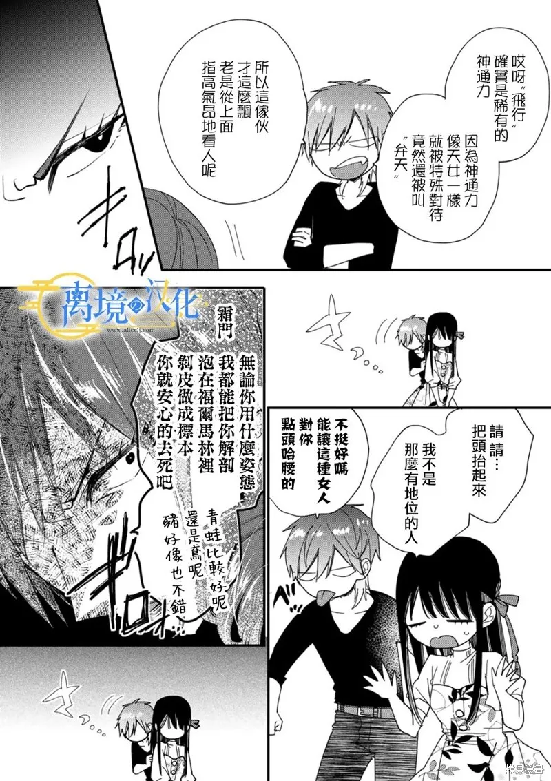 水無月家的未婚妻,第33话,第25张