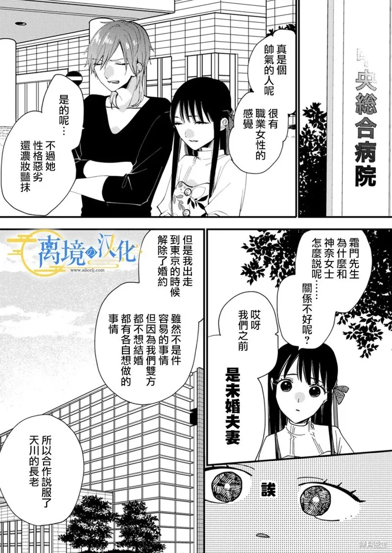 水無月家的未婚妻,第33话,第26张