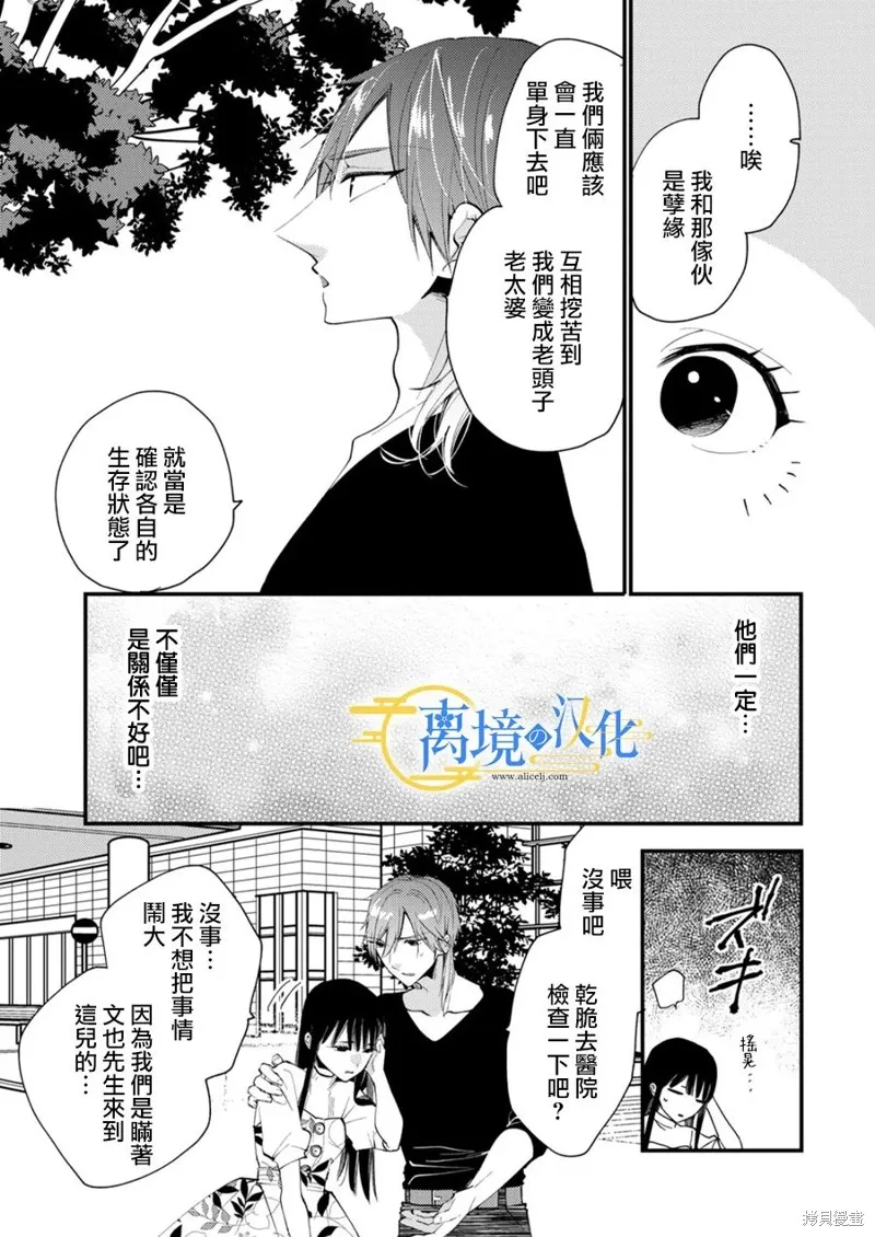 水無月家的未婚妻,第33话,第27张