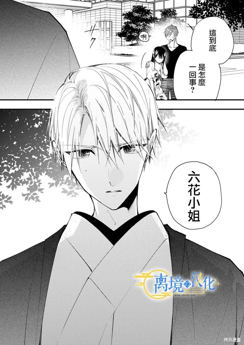 水無月家的未婚妻,第33话,第28张