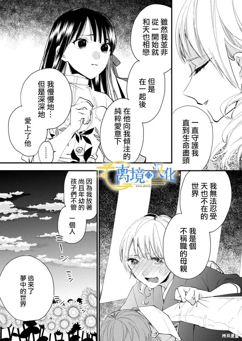 水無月家的未婚妻,第33话,第4张