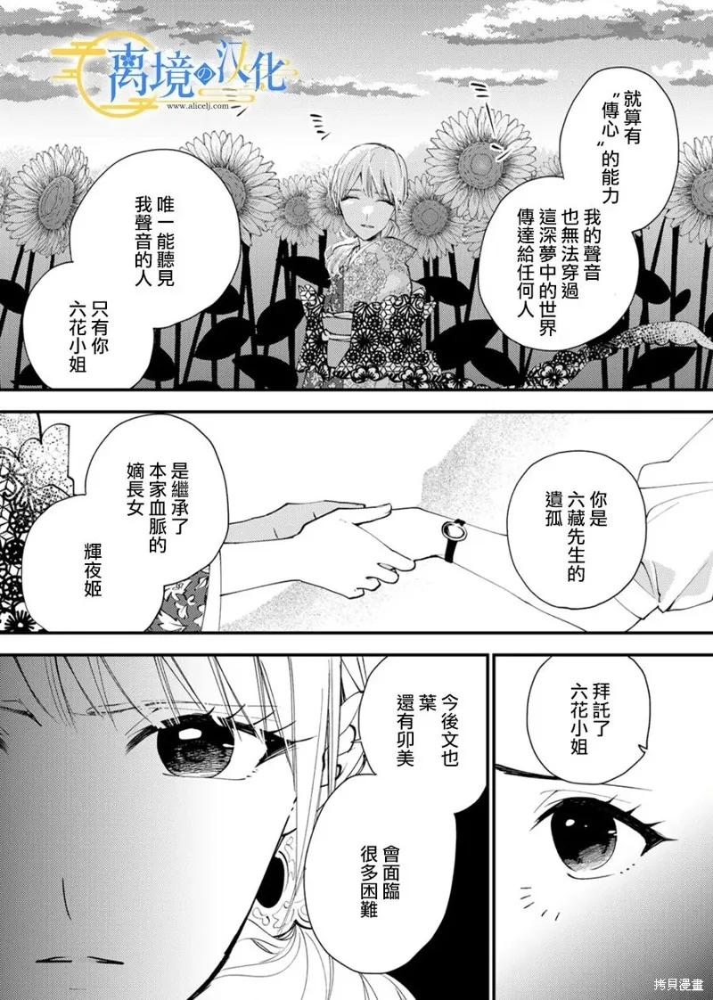 水無月家的未婚妻,第33话,第6张
