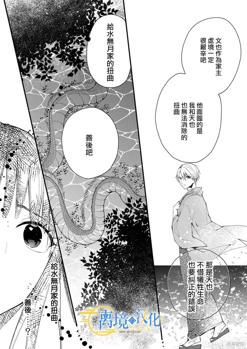 水無月家的未婚妻,第33话,第7张
