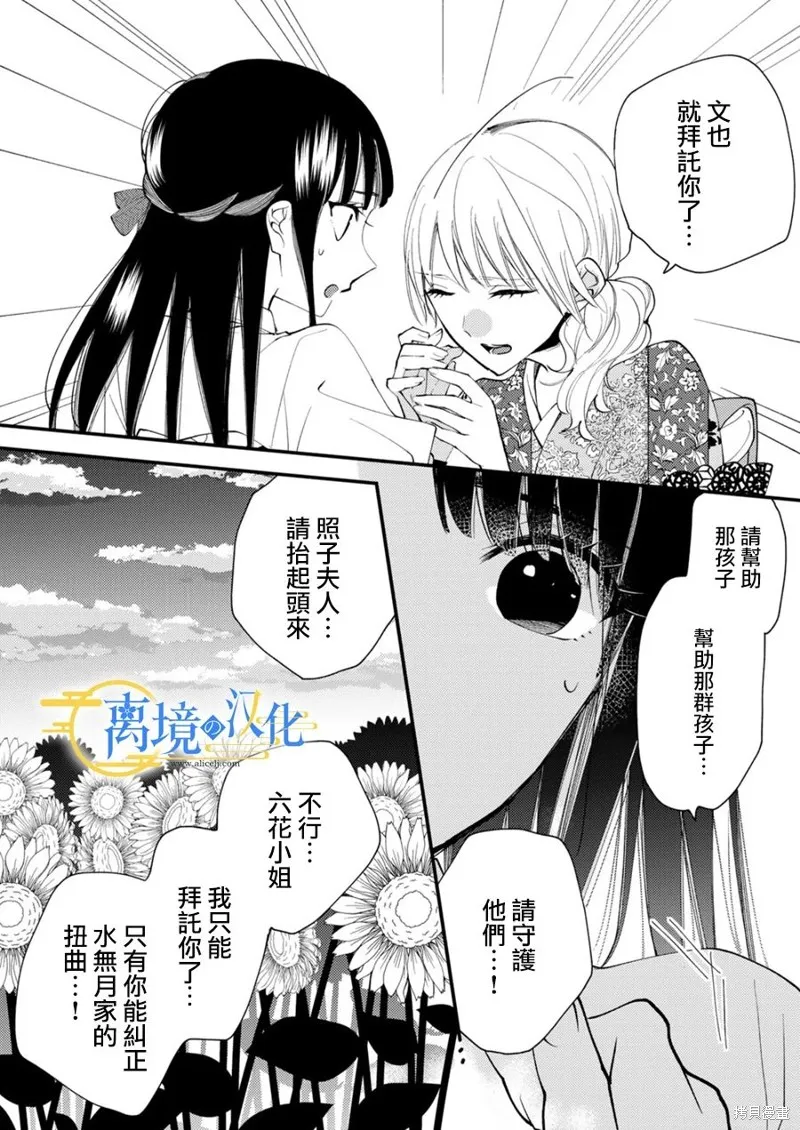 水無月家的未婚妻,第33话,第8张