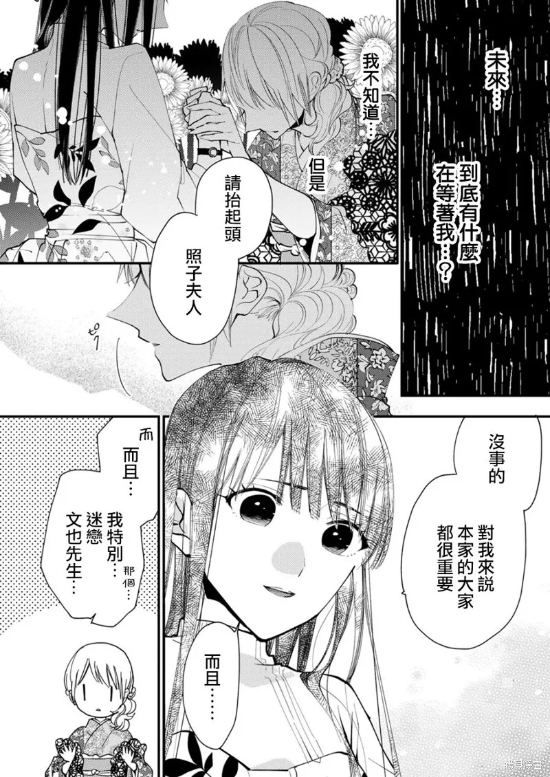 水無月家的未婚妻,第33话,第9张