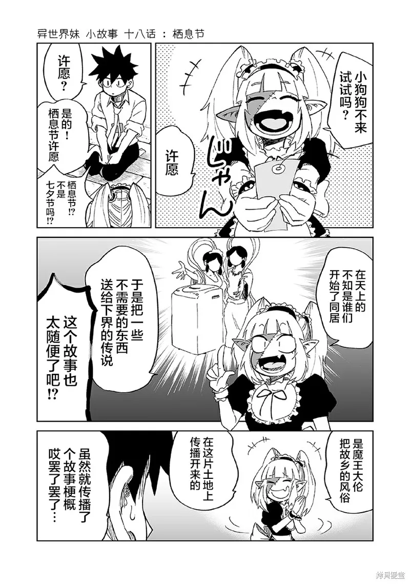 魔王妹妹早已君临异世界,番外18,第1张
