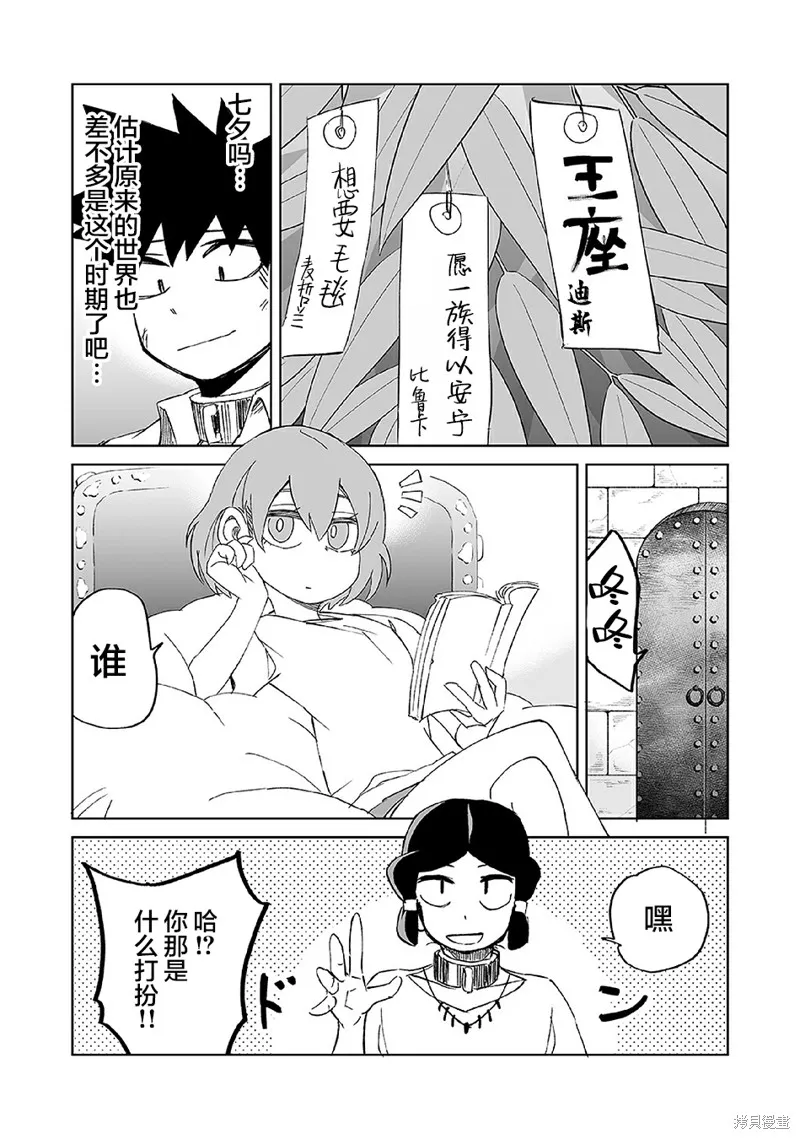 魔王妹妹早已君临异世界,番外18,第2张