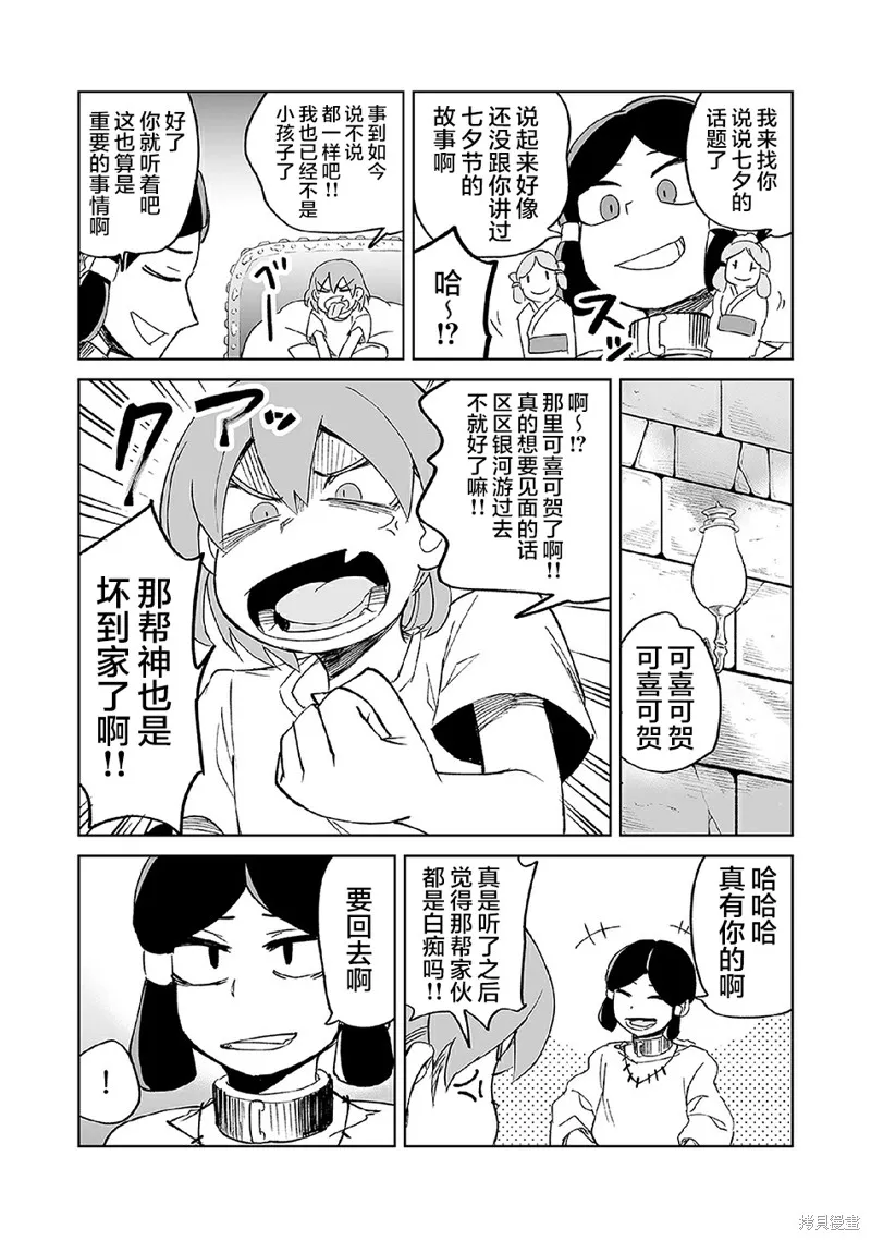 魔王妹妹早已君临异世界,番外18,第3张