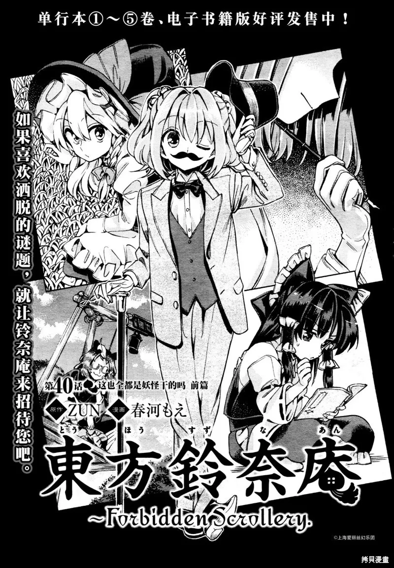 東方鈴奈庵 ~ Forbidden Scrollery,第40话 这也全都是妖怪干的吗 前篇,第1张